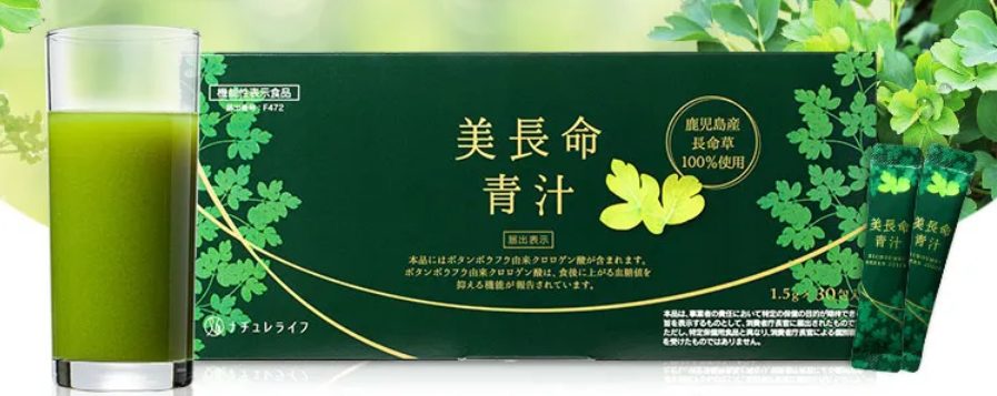 美長命青汁