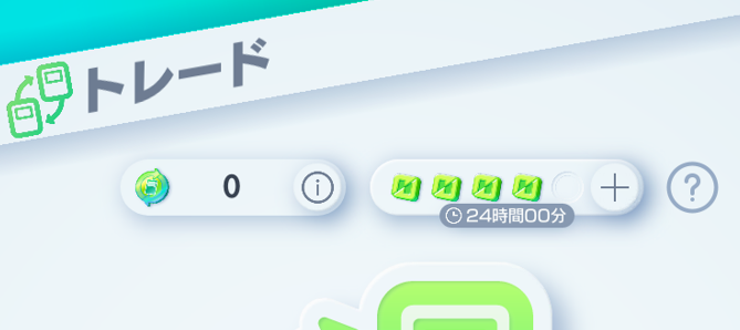 トレードパワー